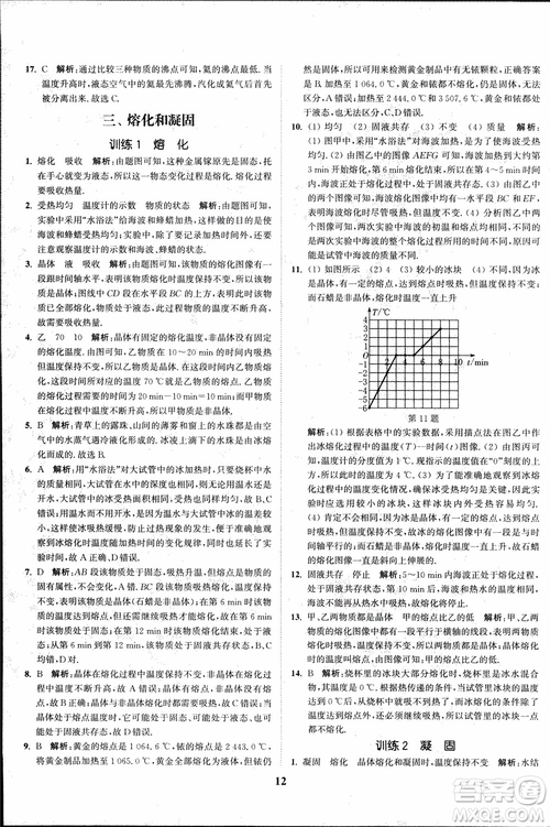 2018秋拔尖作業(yè)本八年級(jí)物理上冊(cè)蘇科版參考答案