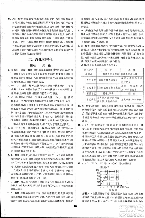 2018秋拔尖作業(yè)本八年級(jí)物理上冊(cè)蘇科版參考答案