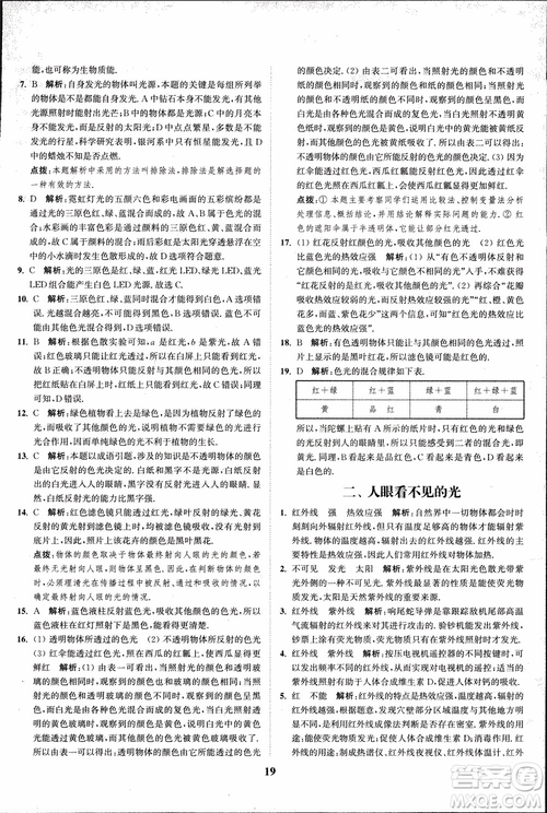 2018秋拔尖作業(yè)本八年級(jí)物理上冊(cè)蘇科版參考答案