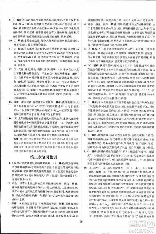 2018秋拔尖作業(yè)本八年級(jí)物理上冊(cè)蘇科版參考答案