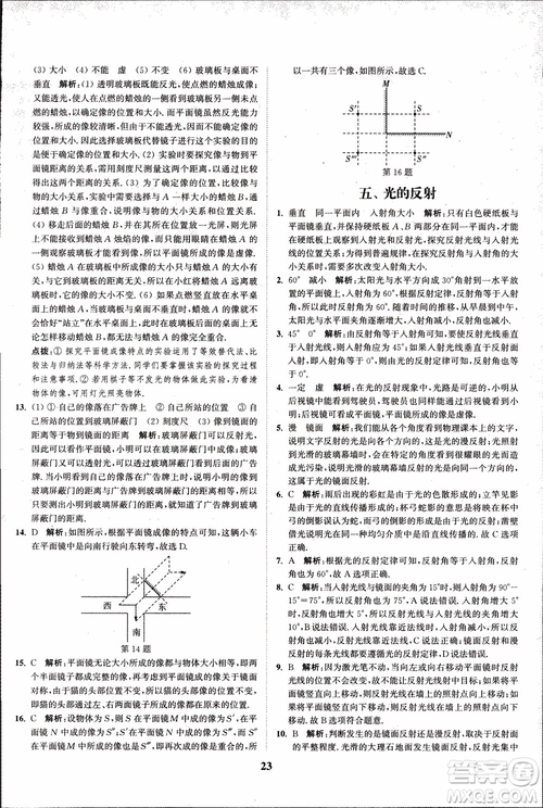 2018秋拔尖作業(yè)本八年級(jí)物理上冊(cè)蘇科版參考答案