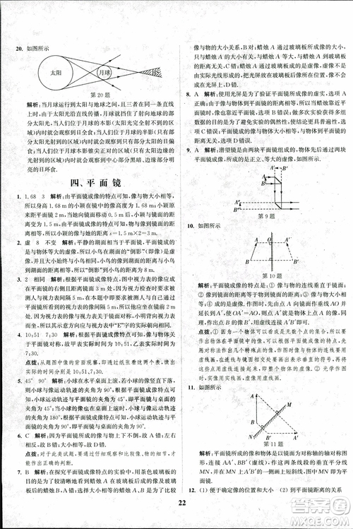 2018秋拔尖作業(yè)本八年級(jí)物理上冊(cè)蘇科版參考答案