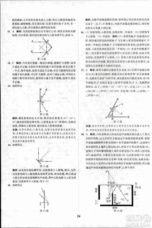 2018秋拔尖作業(yè)本八年級(jí)物理上冊(cè)蘇科版參考答案