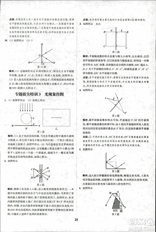 2018秋拔尖作業(yè)本八年級(jí)物理上冊(cè)蘇科版參考答案