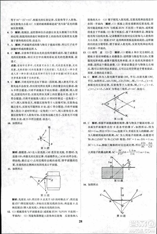 2018秋拔尖作業(yè)本八年級(jí)物理上冊(cè)蘇科版參考答案