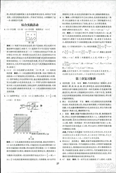 2018秋拔尖作業(yè)本八年級(jí)物理上冊(cè)蘇科版參考答案