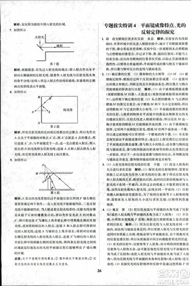 2018秋拔尖作業(yè)本八年級(jí)物理上冊(cè)蘇科版參考答案