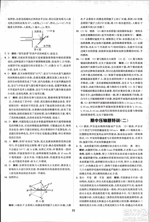 2018秋拔尖作業(yè)本八年級(jí)物理上冊(cè)蘇科版參考答案