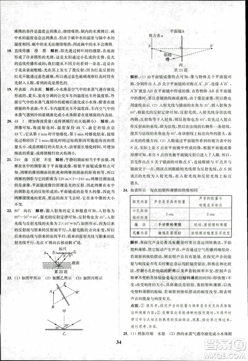 2018秋拔尖作業(yè)本八年級(jí)物理上冊(cè)蘇科版參考答案