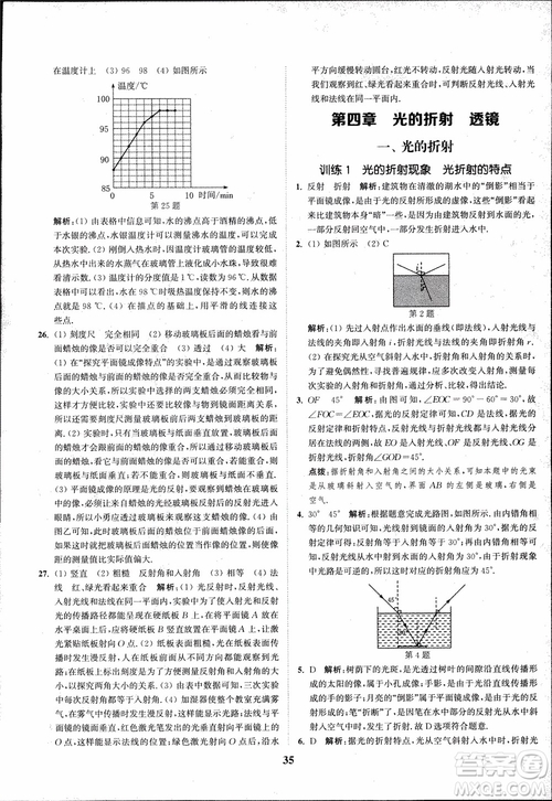 2018秋拔尖作業(yè)本八年級(jí)物理上冊(cè)蘇科版參考答案