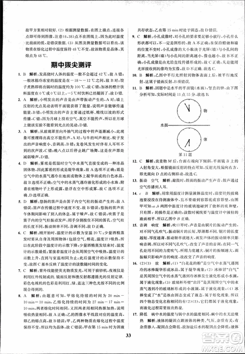 2018秋拔尖作業(yè)本八年級(jí)物理上冊(cè)蘇科版參考答案