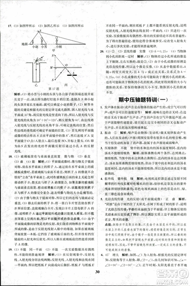 2018秋拔尖作業(yè)本八年級(jí)物理上冊(cè)蘇科版參考答案