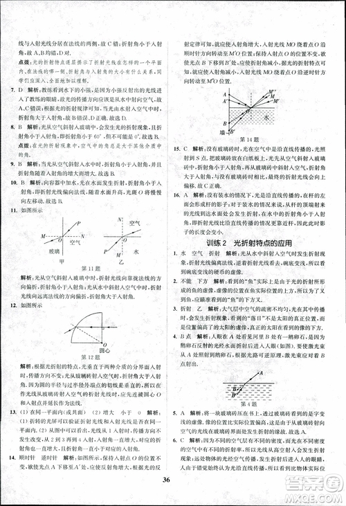 2018秋拔尖作業(yè)本八年級(jí)物理上冊(cè)蘇科版參考答案