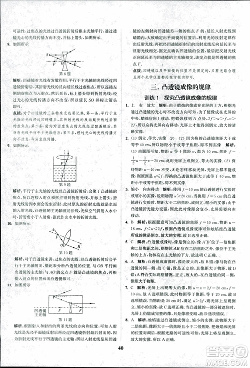 2018秋拔尖作業(yè)本八年級(jí)物理上冊(cè)蘇科版參考答案