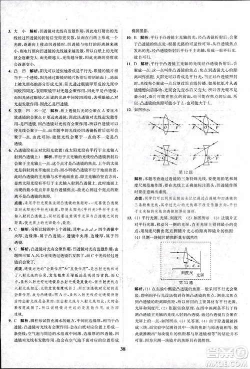 2018秋拔尖作業(yè)本八年級(jí)物理上冊(cè)蘇科版參考答案