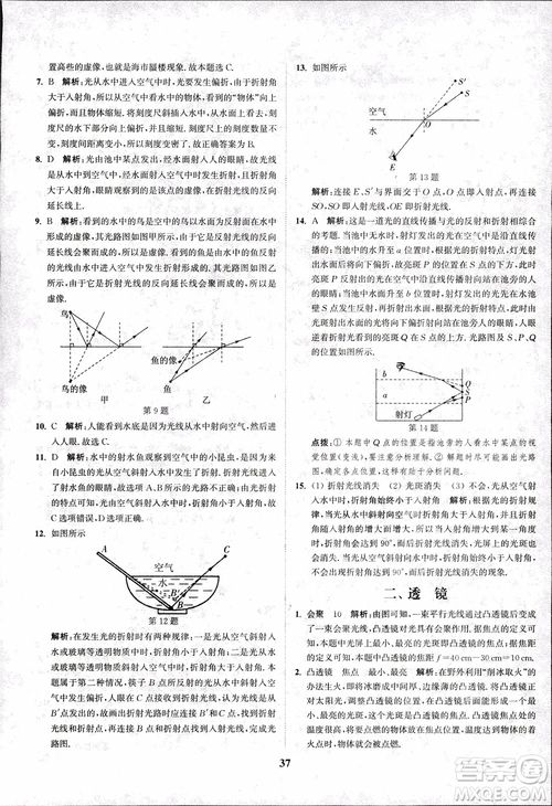 2018秋拔尖作業(yè)本八年級(jí)物理上冊(cè)蘇科版參考答案