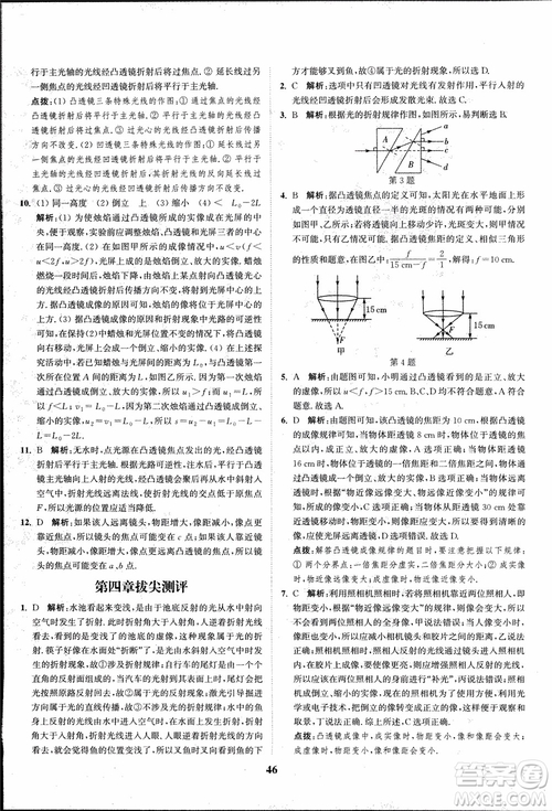 2018秋拔尖作業(yè)本八年級(jí)物理上冊(cè)蘇科版參考答案