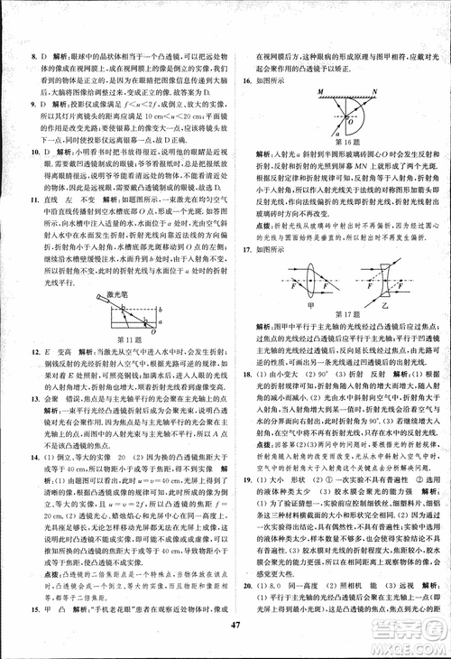 2018秋拔尖作業(yè)本八年級(jí)物理上冊(cè)蘇科版參考答案