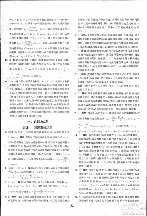 2018秋拔尖作業(yè)本八年級(jí)物理上冊(cè)蘇科版參考答案