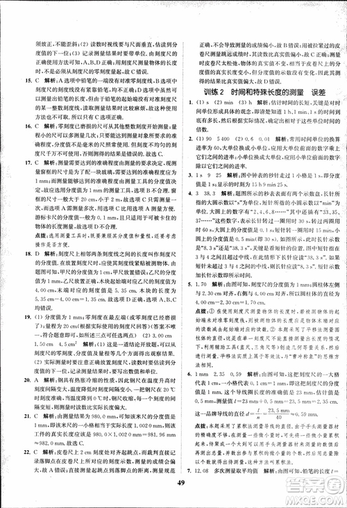 2018秋拔尖作業(yè)本八年級(jí)物理上冊(cè)蘇科版參考答案