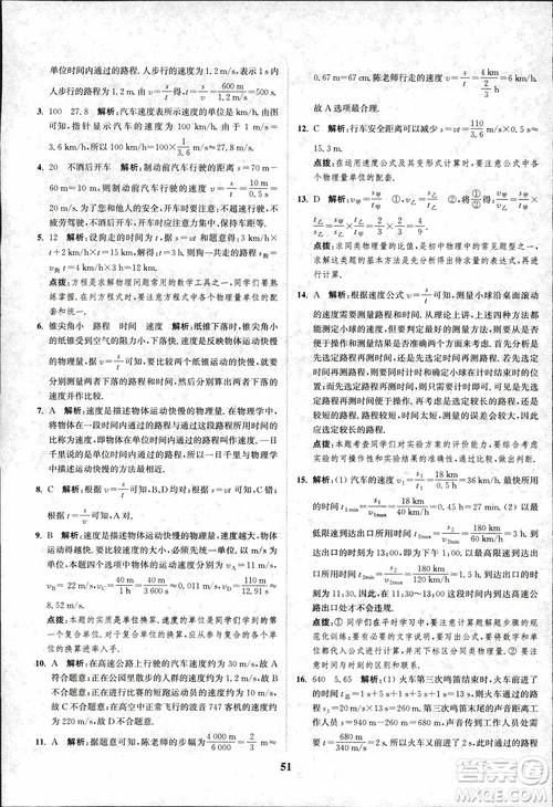 2018秋拔尖作業(yè)本八年級(jí)物理上冊(cè)蘇科版參考答案