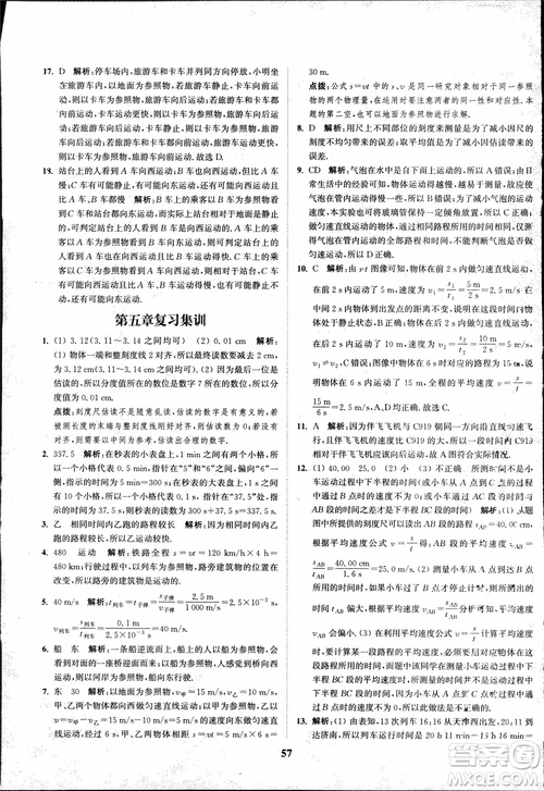 2018秋拔尖作業(yè)本八年級(jí)物理上冊(cè)蘇科版參考答案