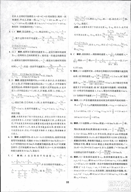 2018秋拔尖作業(yè)本八年級(jí)物理上冊(cè)蘇科版參考答案