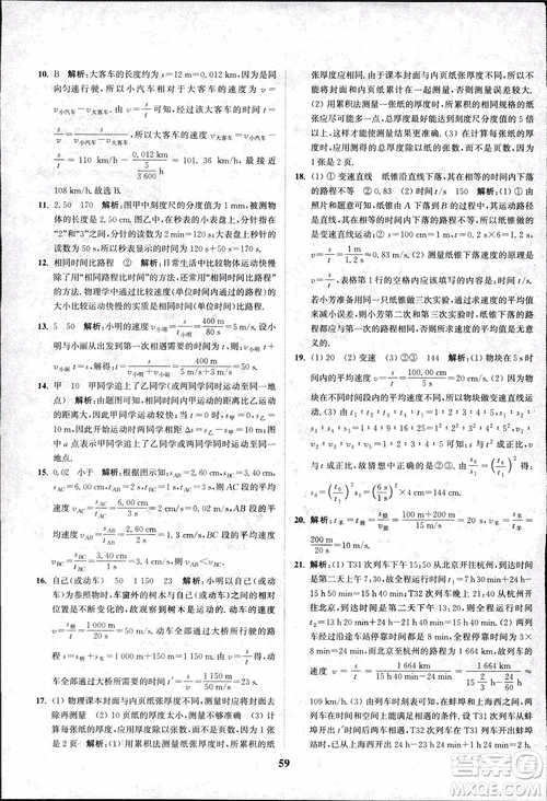 2018秋拔尖作業(yè)本八年級(jí)物理上冊(cè)蘇科版參考答案