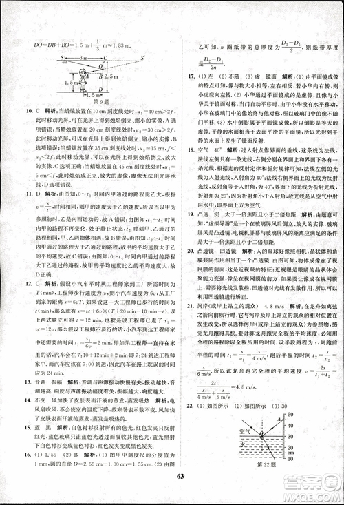 2018秋拔尖作業(yè)本八年級(jí)物理上冊(cè)蘇科版參考答案