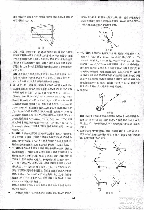 2018秋拔尖作業(yè)本八年級(jí)物理上冊(cè)蘇科版參考答案