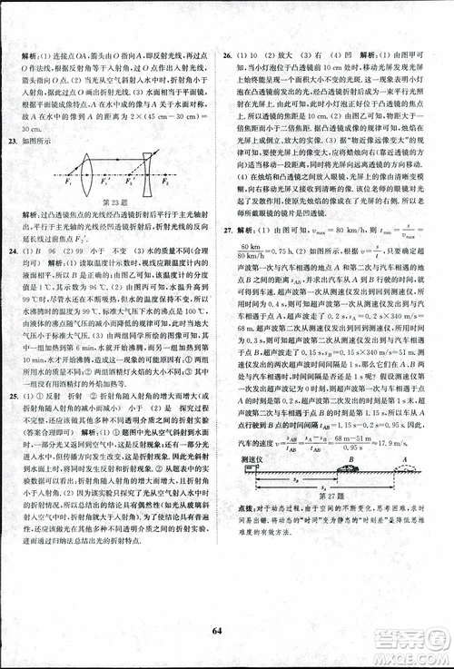 2018秋拔尖作業(yè)本八年級(jí)物理上冊(cè)蘇科版參考答案