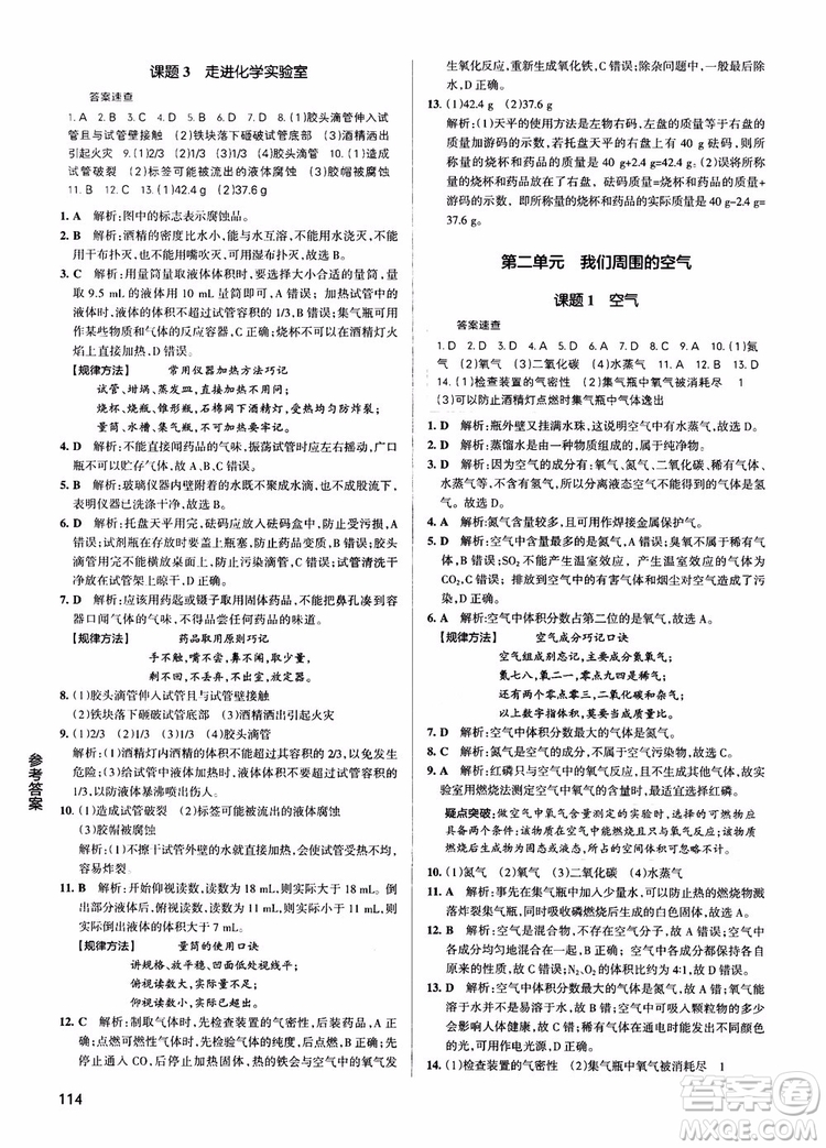 2019版pass綠卡圖書初中學(xué)霸同步筆記化學(xué)九年級人教版參考答案