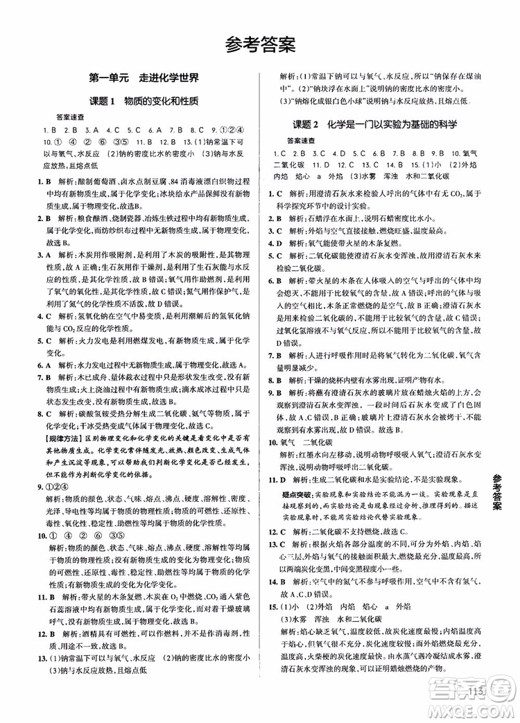 2019版pass綠卡圖書初中學(xué)霸同步筆記化學(xué)九年級人教版參考答案