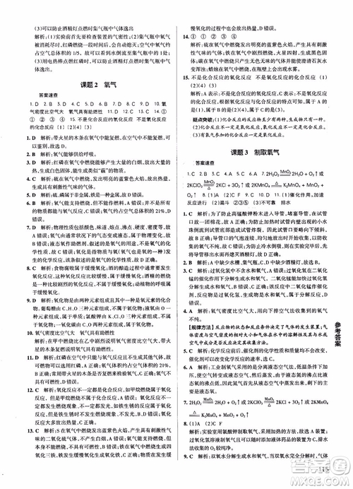 2019版pass綠卡圖書初中學(xué)霸同步筆記化學(xué)九年級人教版參考答案