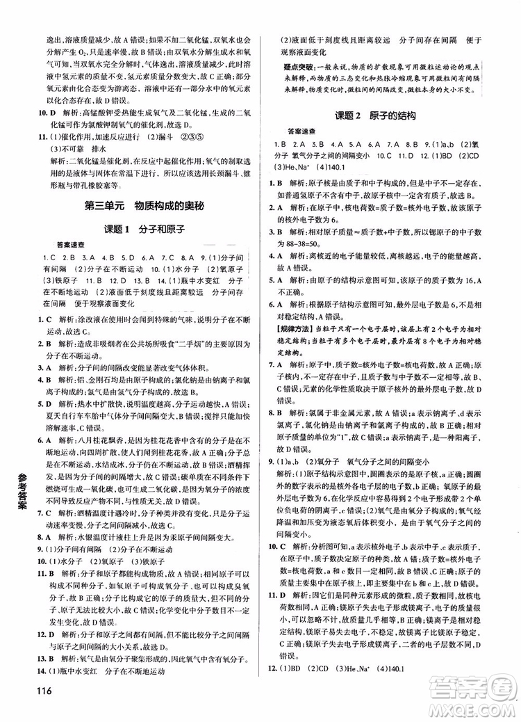 2019版pass綠卡圖書初中學(xué)霸同步筆記化學(xué)九年級人教版參考答案