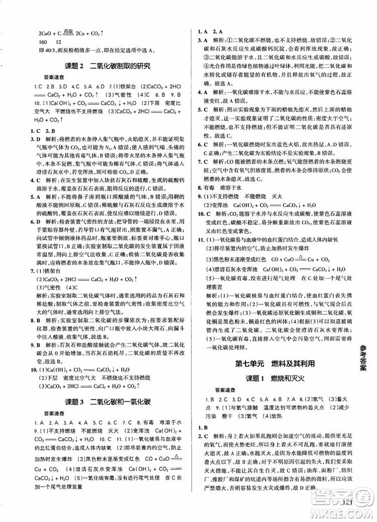 2019版pass綠卡圖書初中學(xué)霸同步筆記化學(xué)九年級人教版參考答案