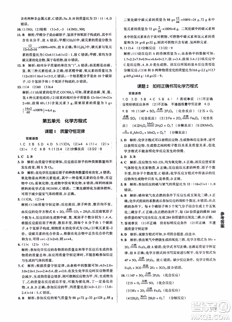 2019版pass綠卡圖書初中學(xué)霸同步筆記化學(xué)九年級人教版參考答案