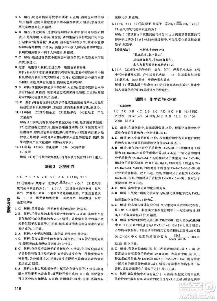 2019版pass綠卡圖書初中學(xué)霸同步筆記化學(xué)九年級人教版參考答案