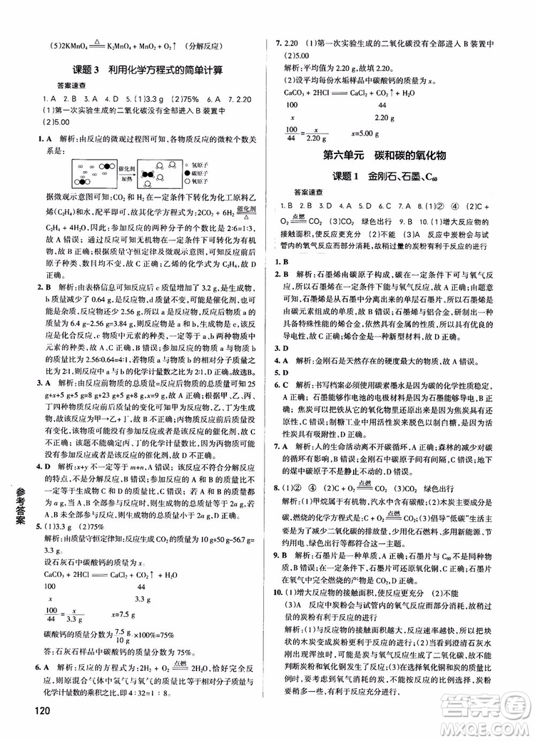 2019版pass綠卡圖書初中學(xué)霸同步筆記化學(xué)九年級人教版參考答案