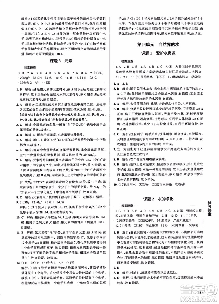 2019版pass綠卡圖書初中學(xué)霸同步筆記化學(xué)九年級人教版參考答案