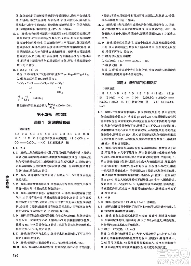 2019版pass綠卡圖書初中學(xué)霸同步筆記化學(xué)九年級人教版參考答案