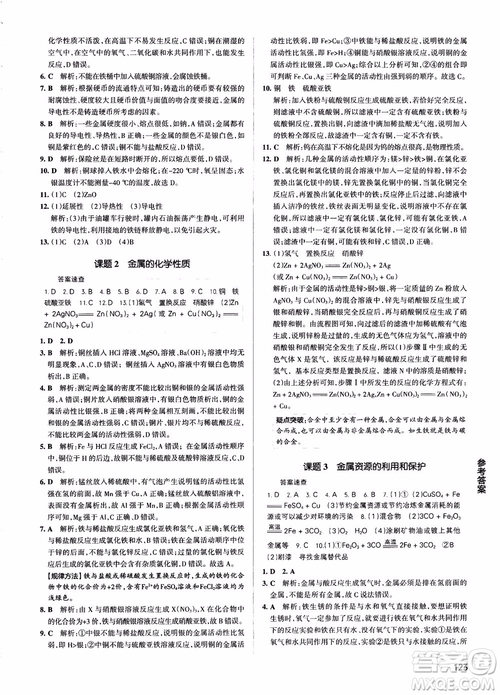 2019版pass綠卡圖書初中學(xué)霸同步筆記化學(xué)九年級人教版參考答案