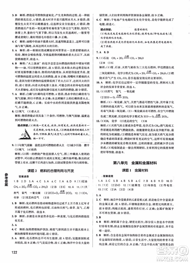 2019版pass綠卡圖書初中學(xué)霸同步筆記化學(xué)九年級人教版參考答案