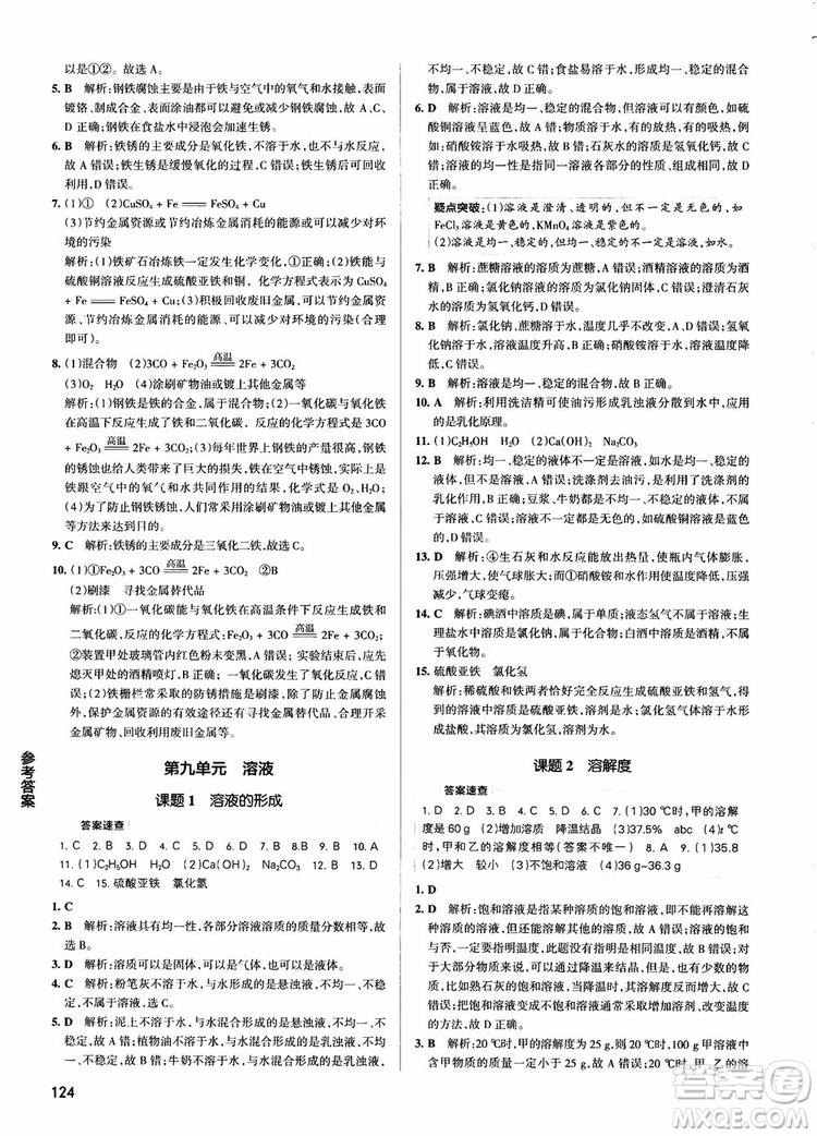 2019版pass綠卡圖書初中學(xué)霸同步筆記化學(xué)九年級人教版參考答案