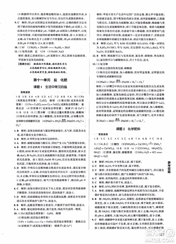 2019版pass綠卡圖書初中學(xué)霸同步筆記化學(xué)九年級人教版參考答案