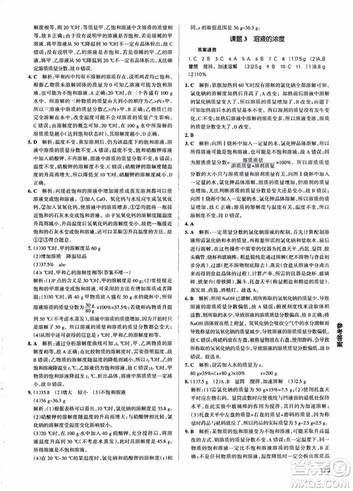 2019版pass綠卡圖書初中學(xué)霸同步筆記化學(xué)九年級人教版參考答案