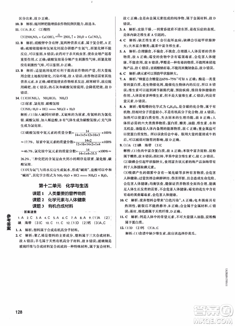 2019版pass綠卡圖書初中學(xué)霸同步筆記化學(xué)九年級人教版參考答案