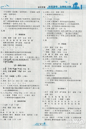 2018新版陽光課堂金牌練習(xí)冊小學(xué)二年級(jí)語文上冊人教版RJ答案