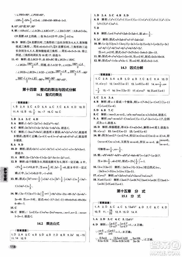 2019版pass綠卡圖書初中學霸同步筆記八年級數(shù)學人教版參考答案