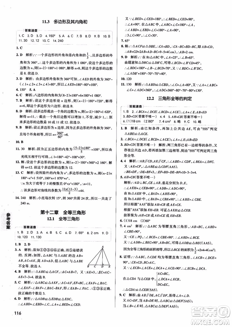 2019版pass綠卡圖書初中學霸同步筆記八年級數(shù)學人教版參考答案